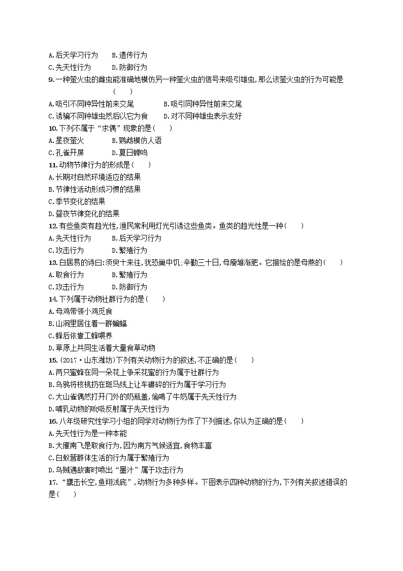 2020年北师大版八年级生物上册第16章动物的行为 测评(含答案)02