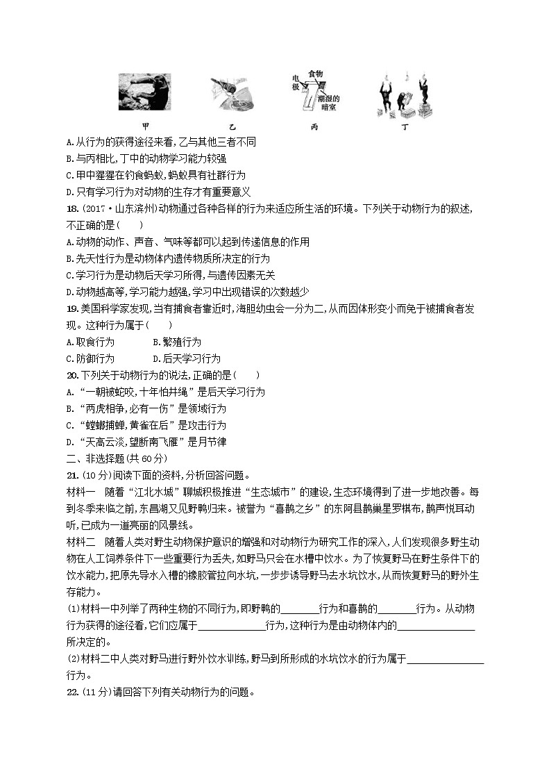 2020年北师大版八年级生物上册第16章动物的行为 测评(含答案)03