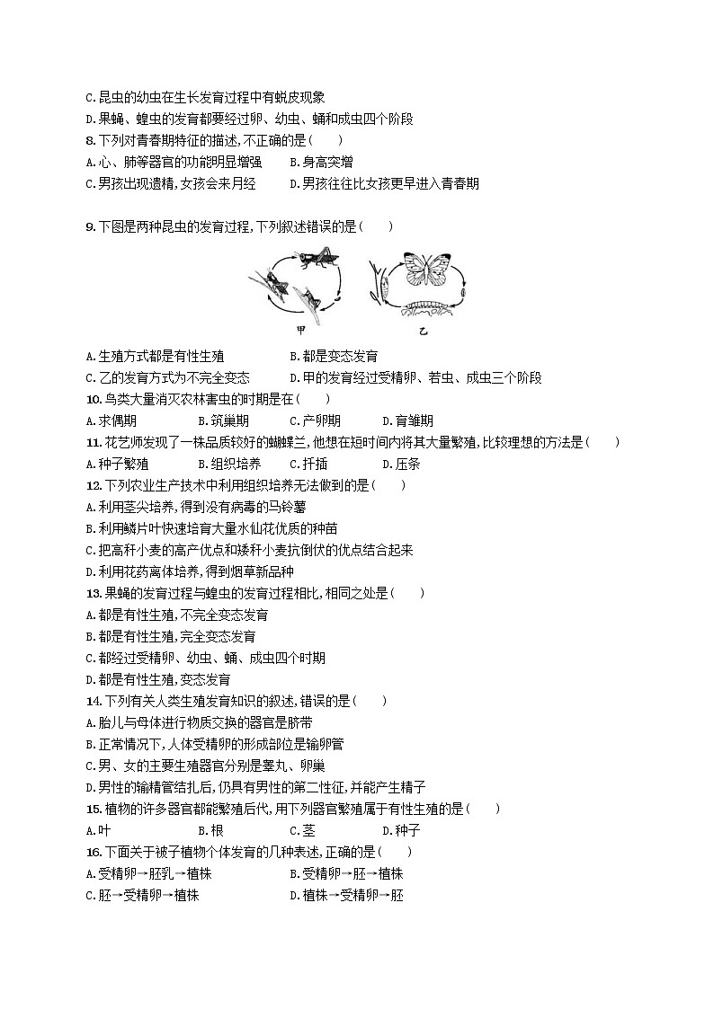 2020年北师大版八年级生物上册第19章生物的生殖和发育 测评(含答案)第2页