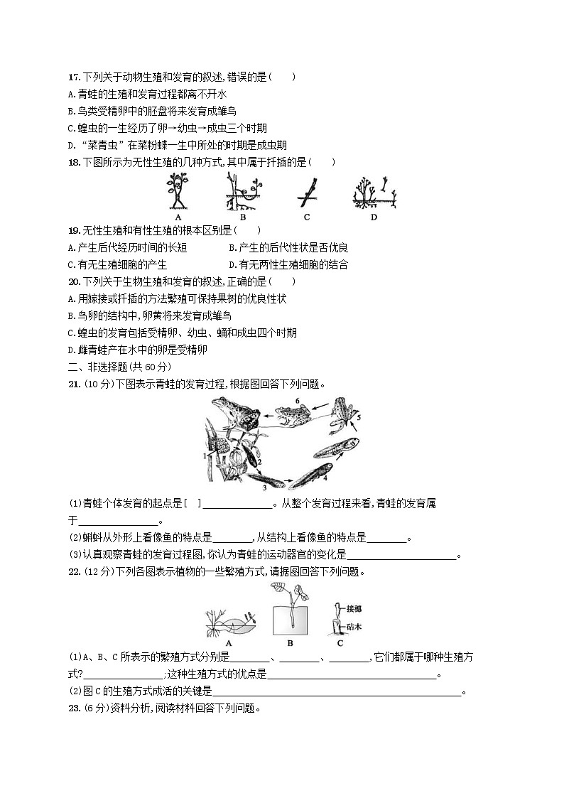 2020年北师大版八年级生物上册第19章生物的生殖和发育 测评(含答案)第3页
