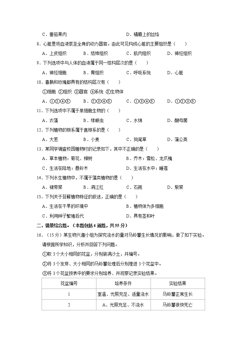 2020-2021学年河北省邯郸市七年级（上）期中生物试卷   解析版02