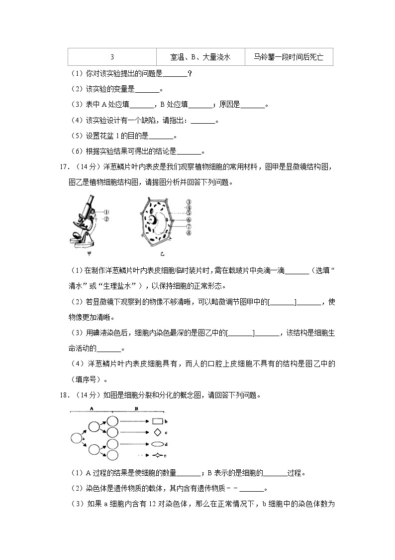 2020-2021学年河北省邯郸市七年级（上）期中生物试卷   解析版03