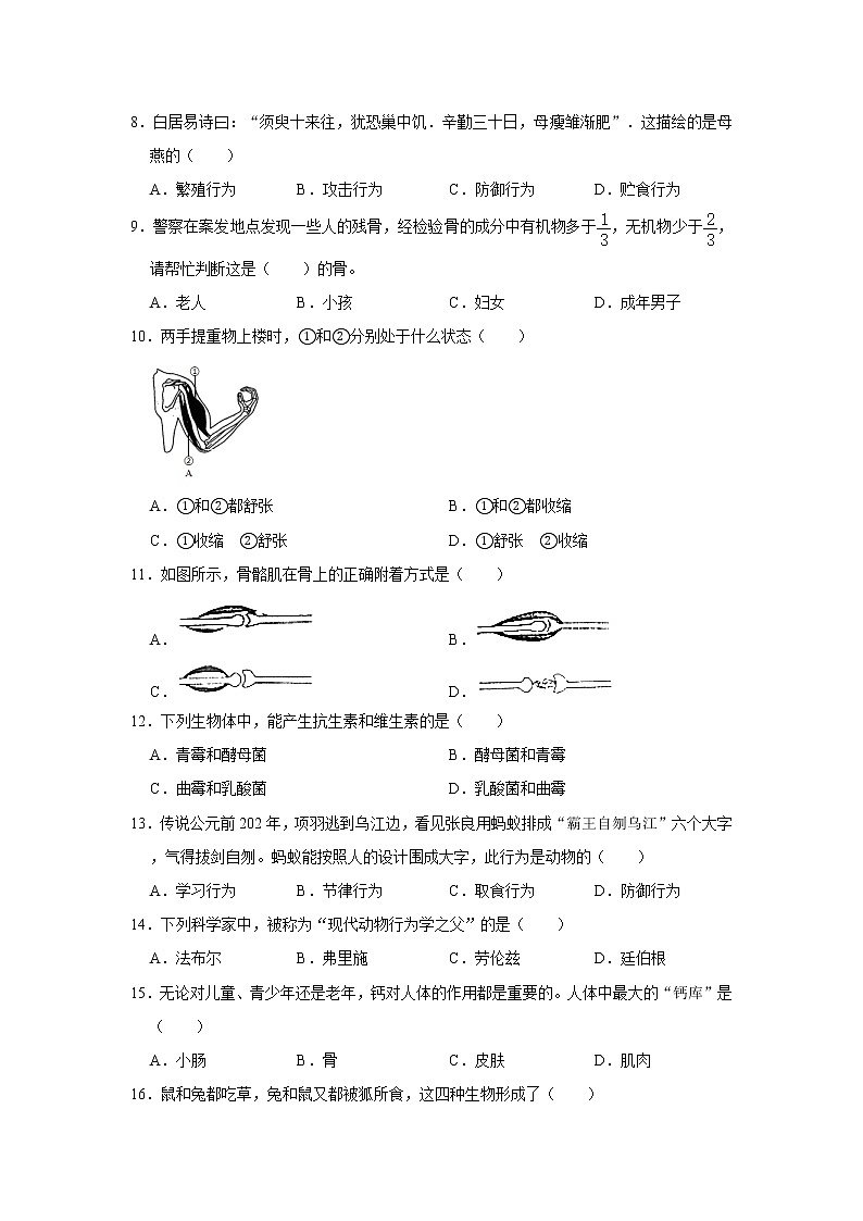 2020-2021学年安徽省淮南市谢家集区八年级（上）期中生物试卷   解析版02