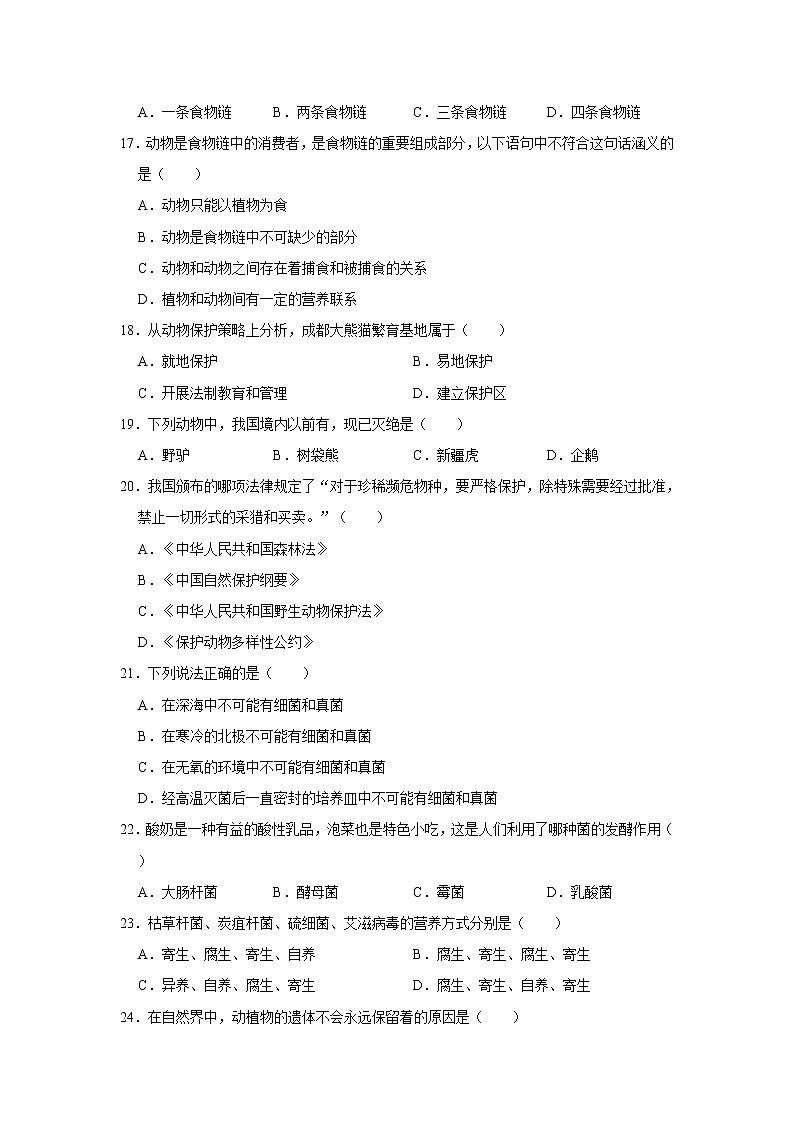 2020-2021学年安徽省淮南市谢家集区八年级（上）期中生物试卷   解析版03