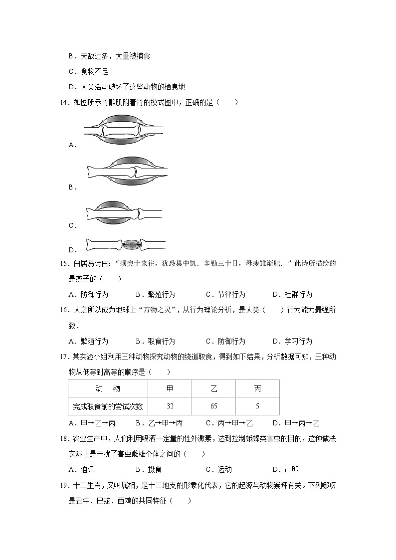 2020-2021学年河南省信阳市固始县八年级（上）期中生物试卷   解析版03