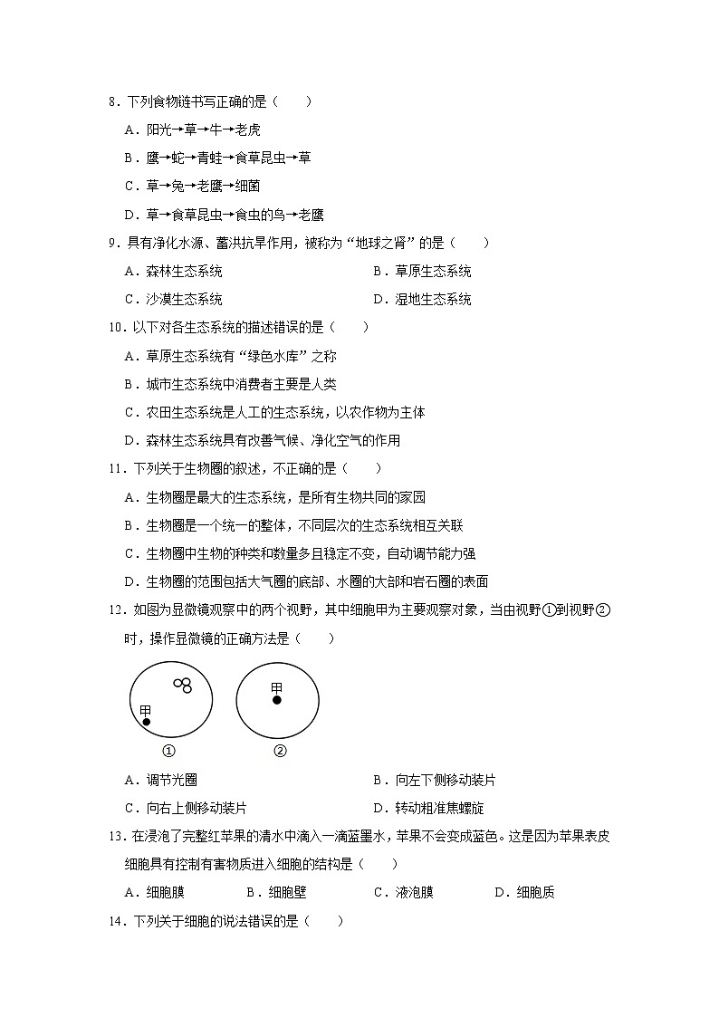 2020-2021学年湖北省武汉市江岸区七年级（上）期中生物试卷    解析版02