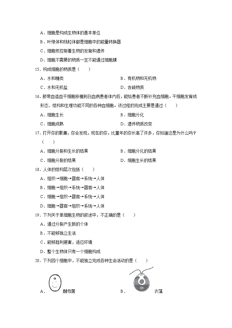 2020-2021学年湖北省武汉市江岸区七年级（上）期中生物试卷    解析版03