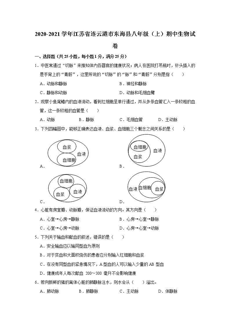 2020-2021学年江苏省连云港市东海县八年级（上）期中生物试卷    解析版01