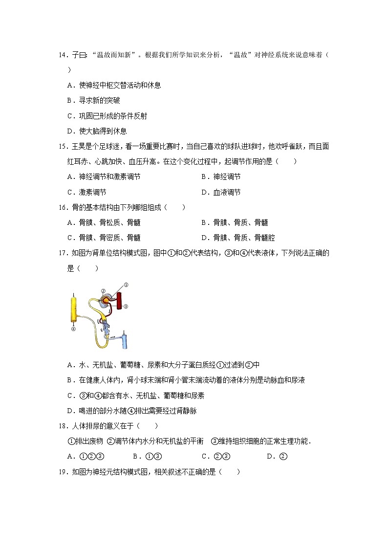 2020-2021学年江苏省连云港市东海县八年级（上）期中生物试卷    解析版03