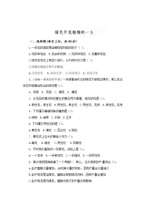 济南版八年级上册第一章 绿色开花植物的一生综合与测试优质导学案及答案