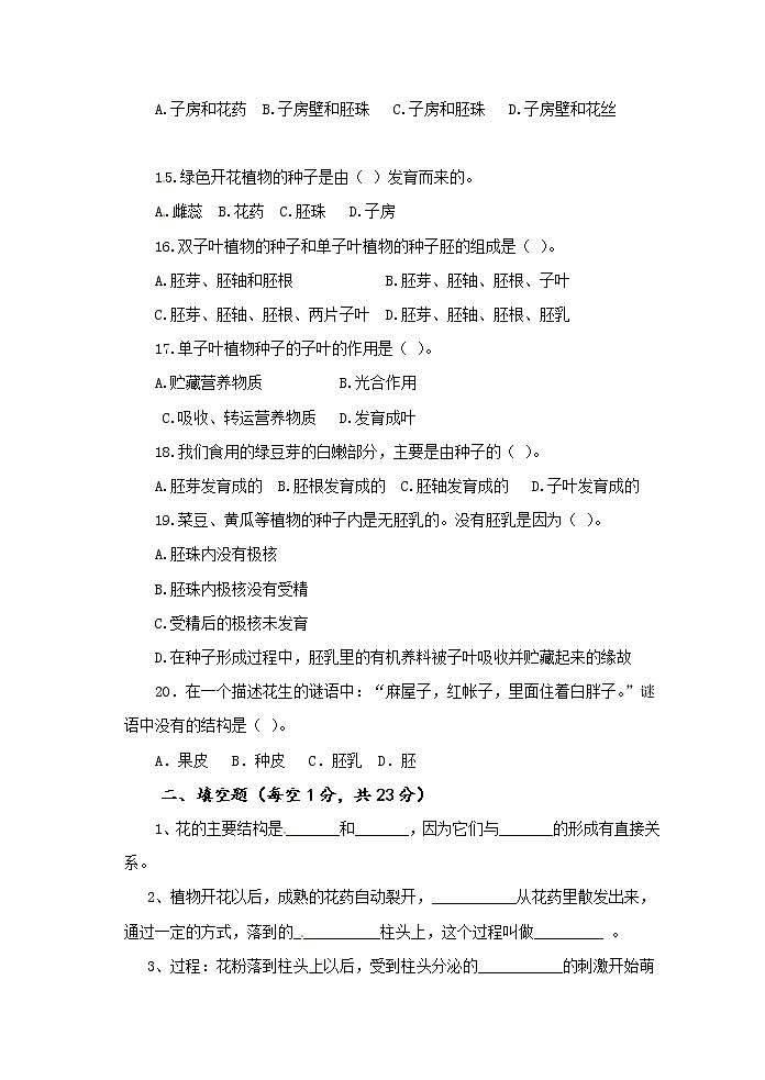 济南版八年级生物上册 4-1 绿色开花植物的一生 测试题第3页