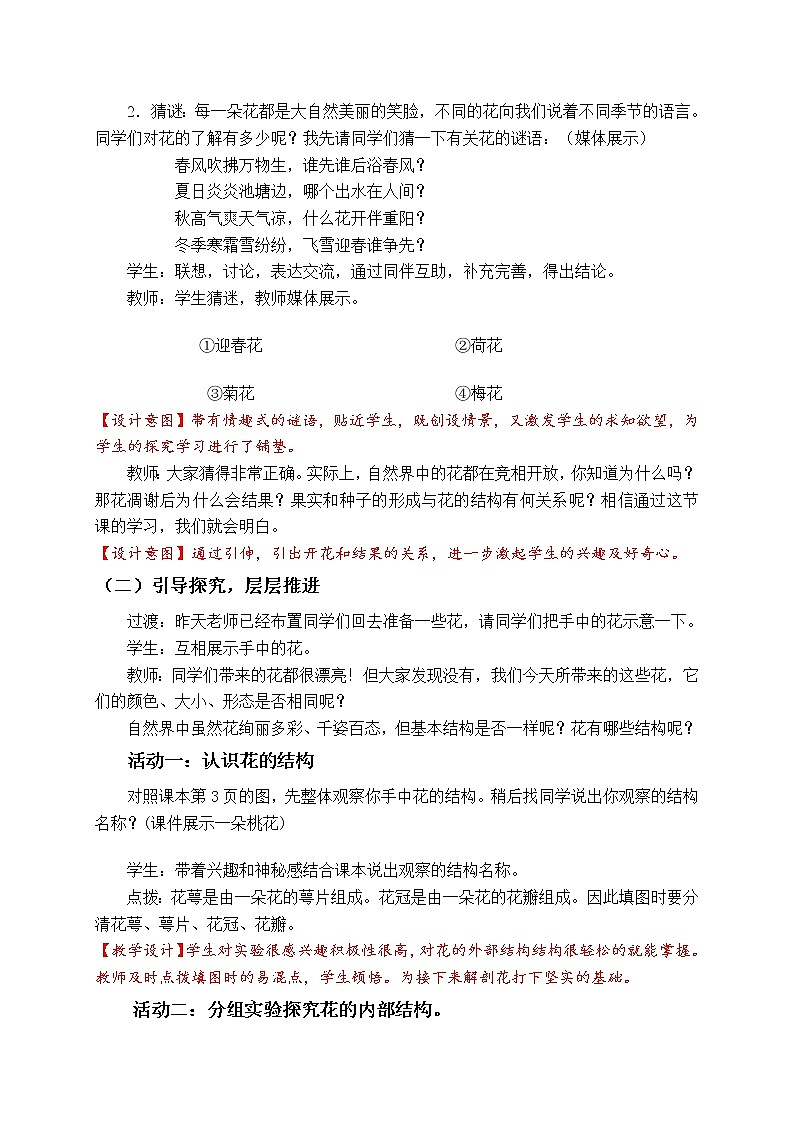 济南版八年级生物上册教案 4-1-1 花的结构和类型（第一课时）02