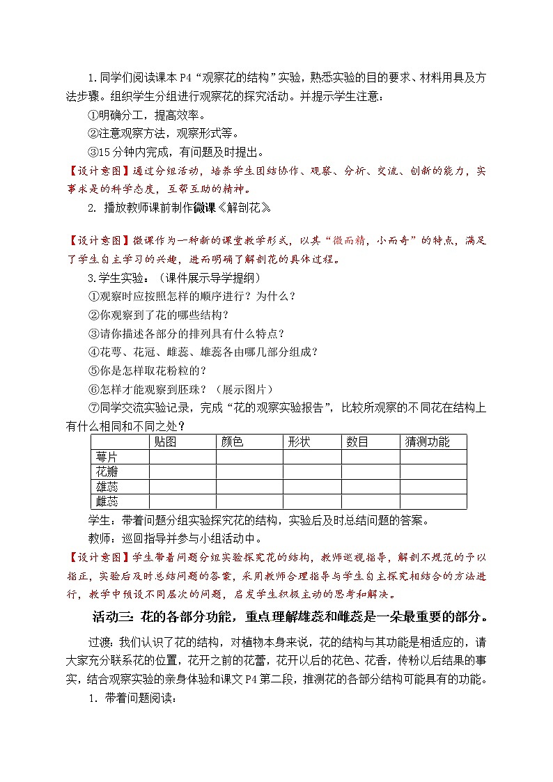 济南版八年级生物上册教案 4-1-1 花的结构和类型（第一课时）03