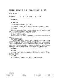 济南版八年级上册第一节 花的结构与类型优秀第二课时学案设计