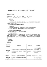 初中生物济南版八年级上册第二节 传粉与受精精品第二课时导学案及答案