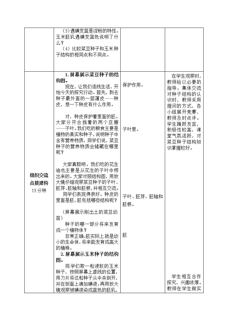 济南版八年级生物上册教案：4-1-3 果实和种子的形成（第二课时）第3页