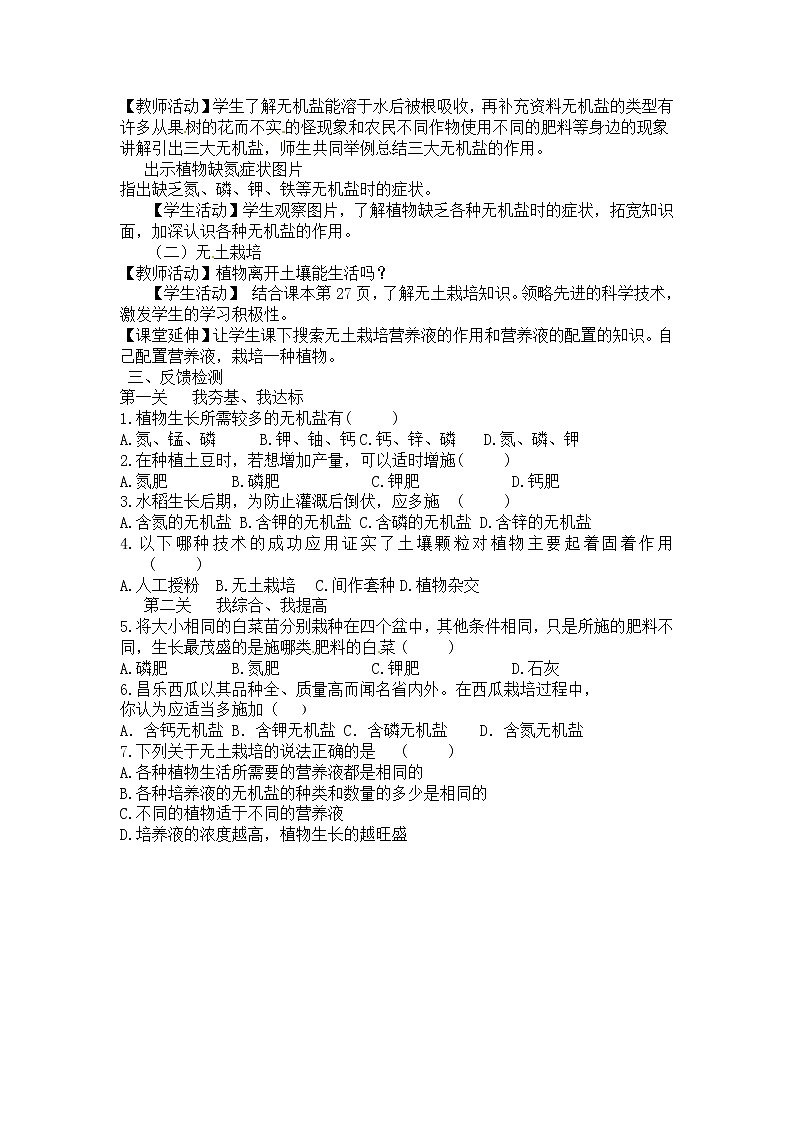 济南版八年级生物上册教案：4-1-5 根的结构与功能 （第二课时）02