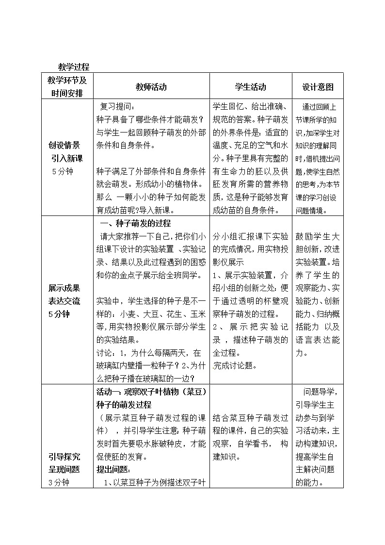 济南版八年级生物上册教案：4-1-4 种子的萌发（第二课时）02