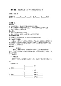 生物八年级上册第六节 芽的类型和发育优秀学案