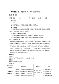 初中生物济南版八年级上册第四节 种子的萌发优秀第一课时学案设计