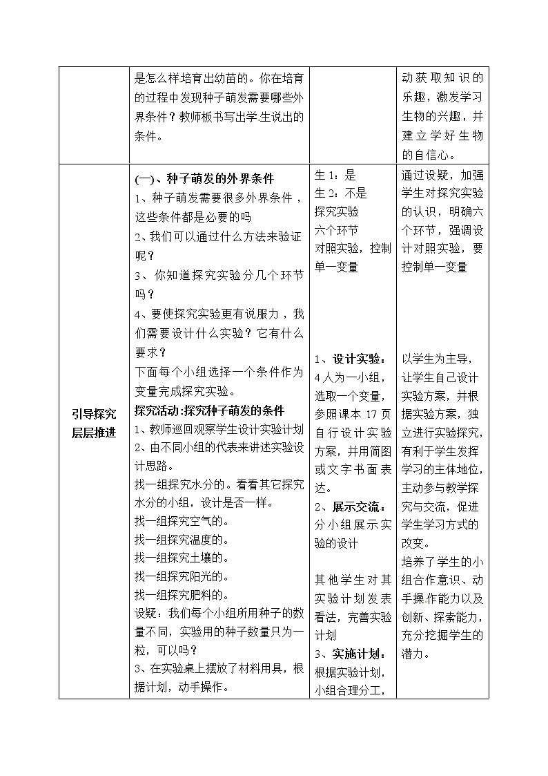济南版八年级生物上册教案：4-1-4 种子的萌发（第一课时）02