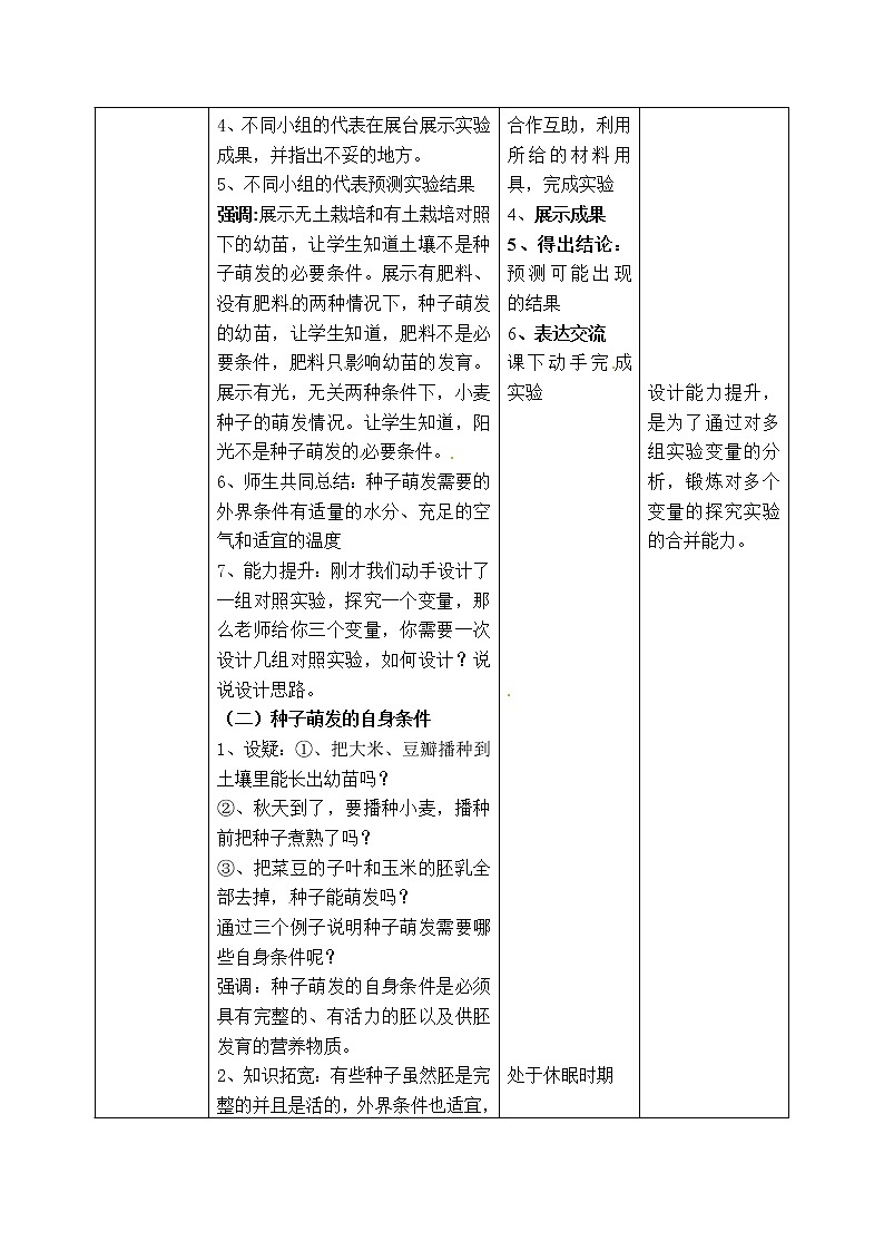 济南版八年级生物上册教案：4-1-4 种子的萌发（第一课时）03