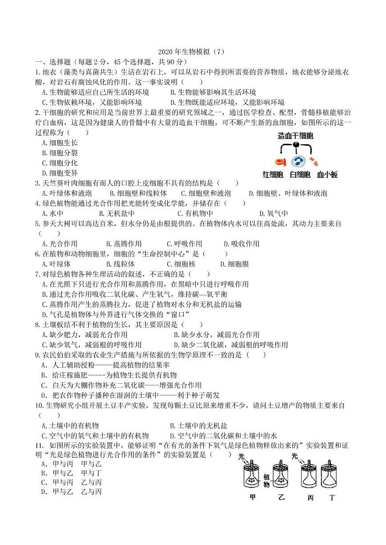 黑龙江省大庆市中考结业生物模拟试题01