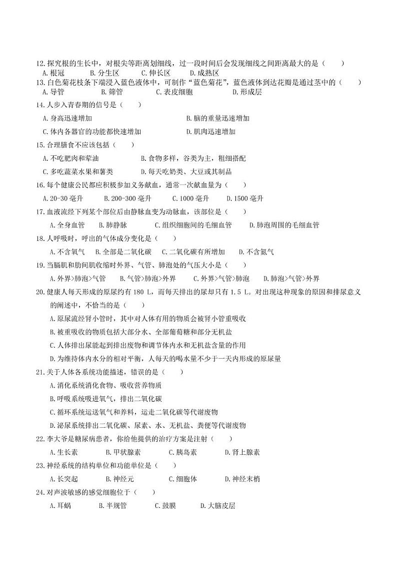 黑龙江省大庆市中考结业生物模拟试题02