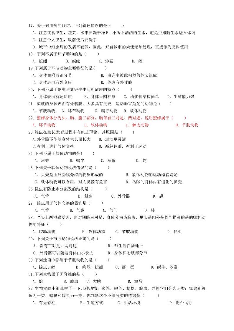 人教版八上生物选择题02