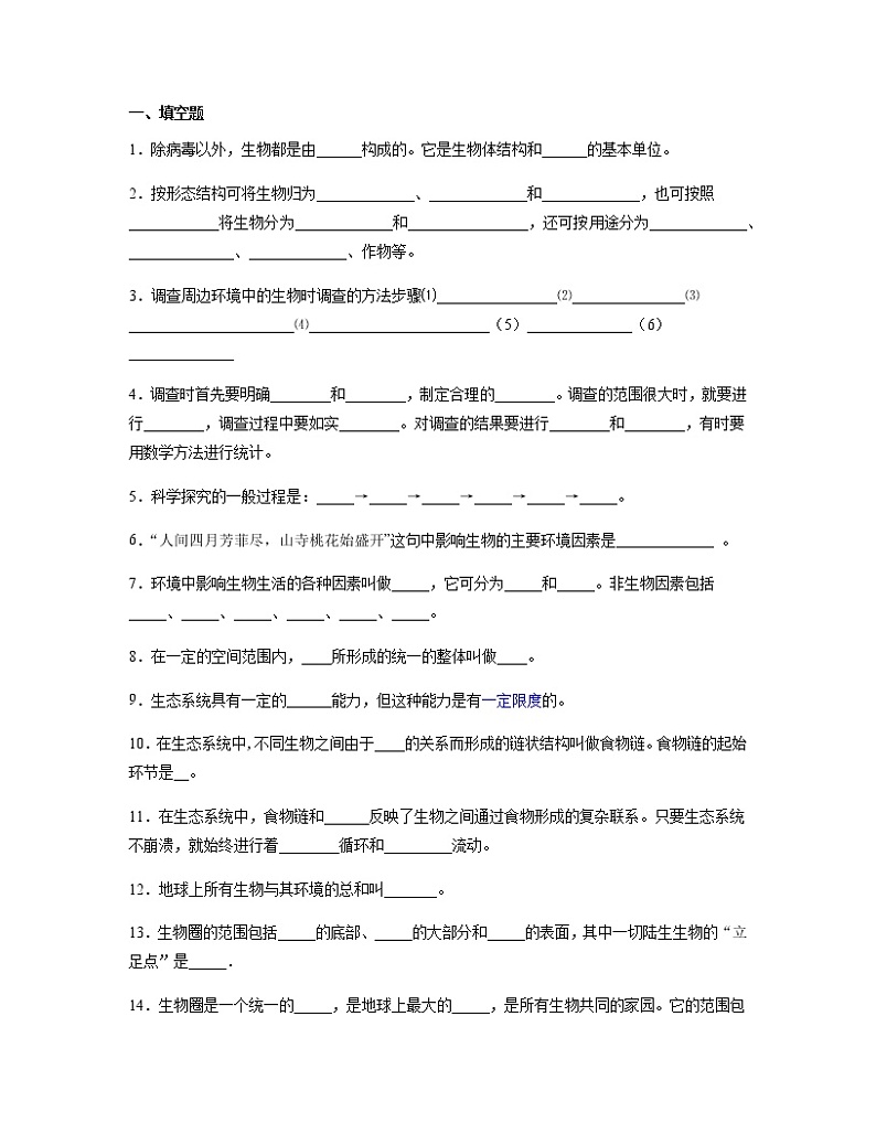 生物七上填空含答案第1页