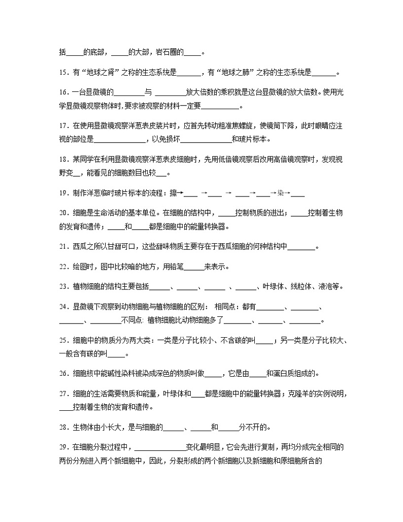 生物七上填空含答案第2页