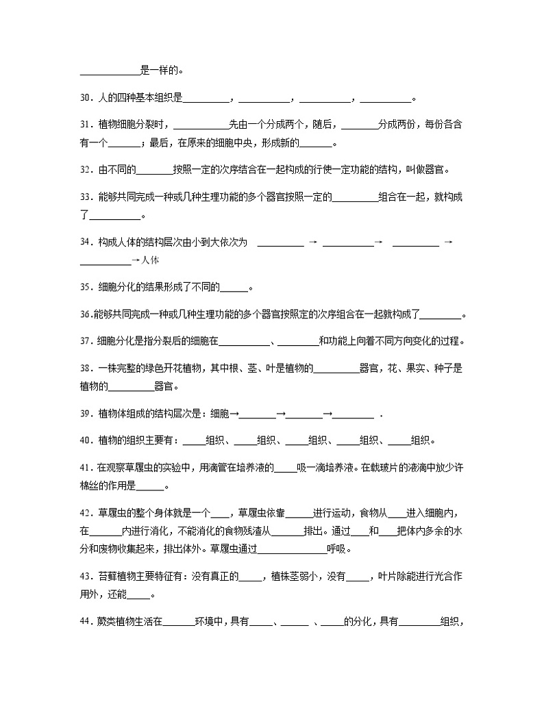 生物七上填空含答案第3页