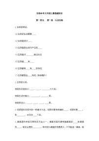 生物中考七年级上册填空基础知识含答案