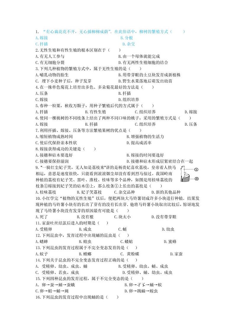 新人教版生物八下选择题第1页