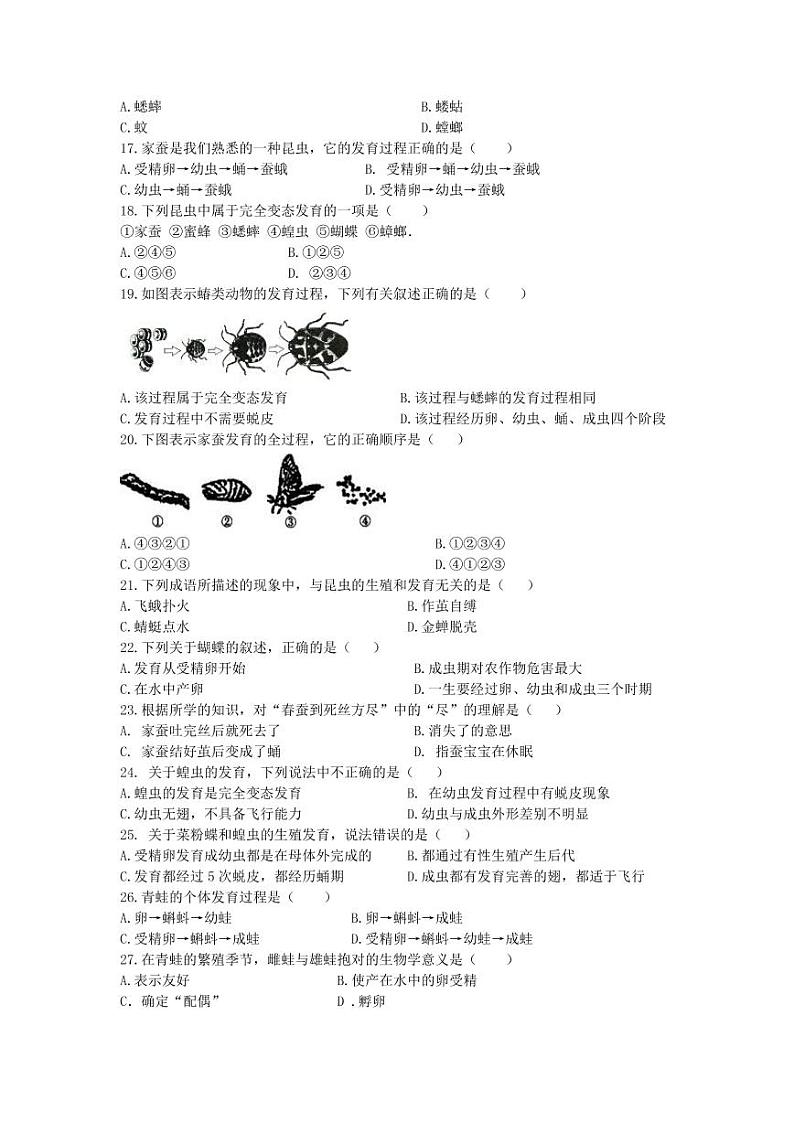新人教版生物八下选择题第2页