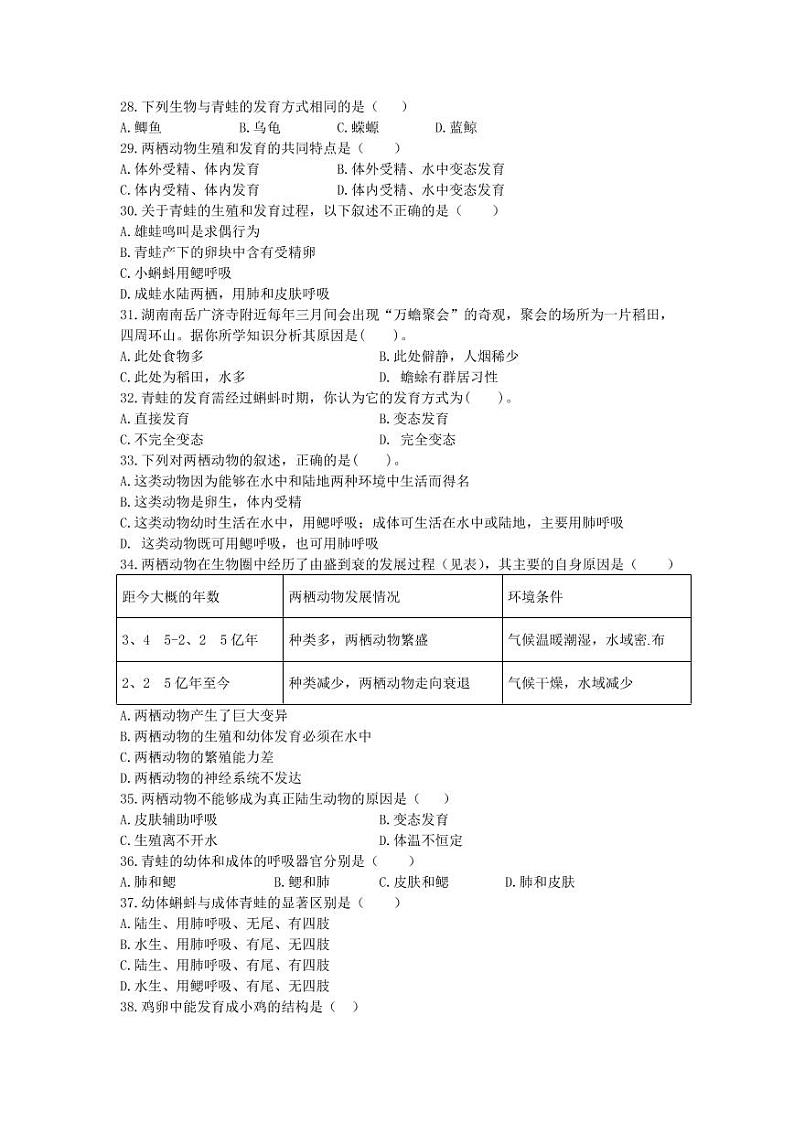 新人教版生物八下选择题第3页