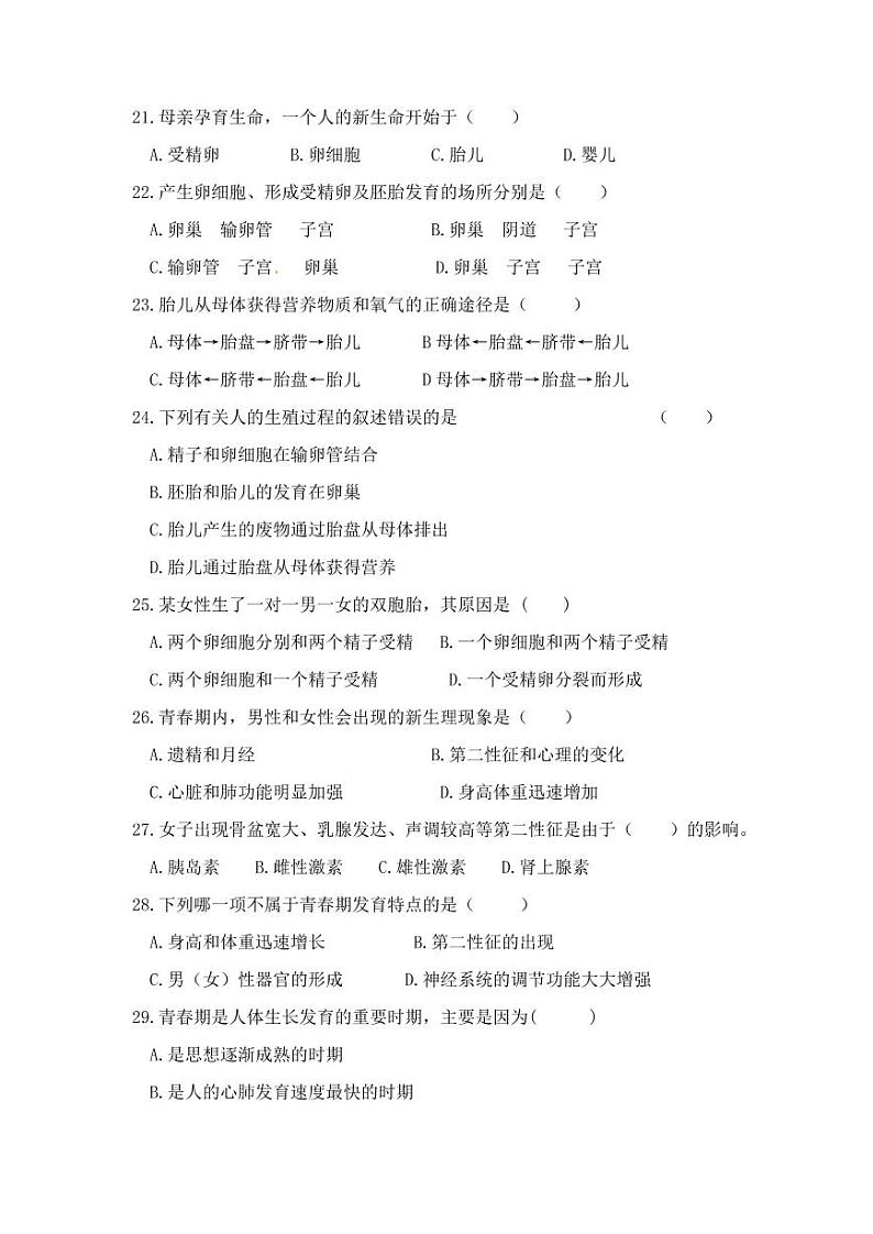 新人教版生物七下选择题第3页