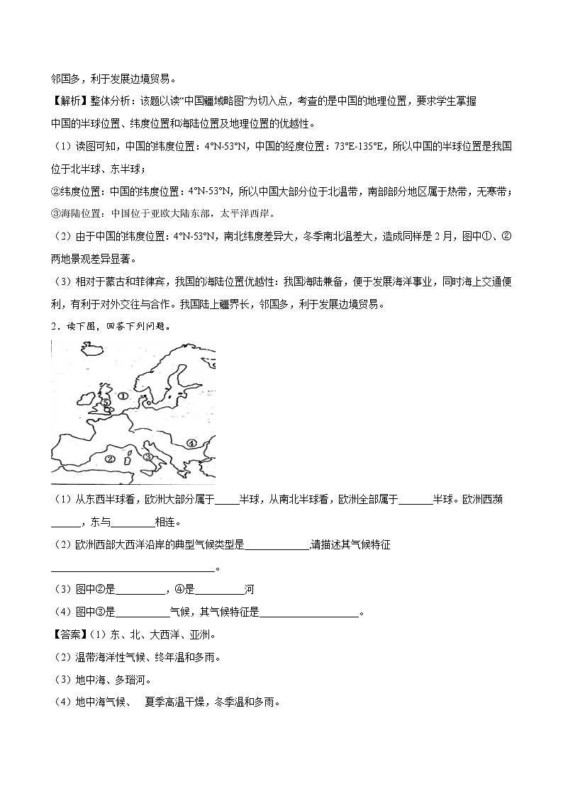 中考生物专题05 综合分析题解答技巧（专项训练）（解析版）第2页