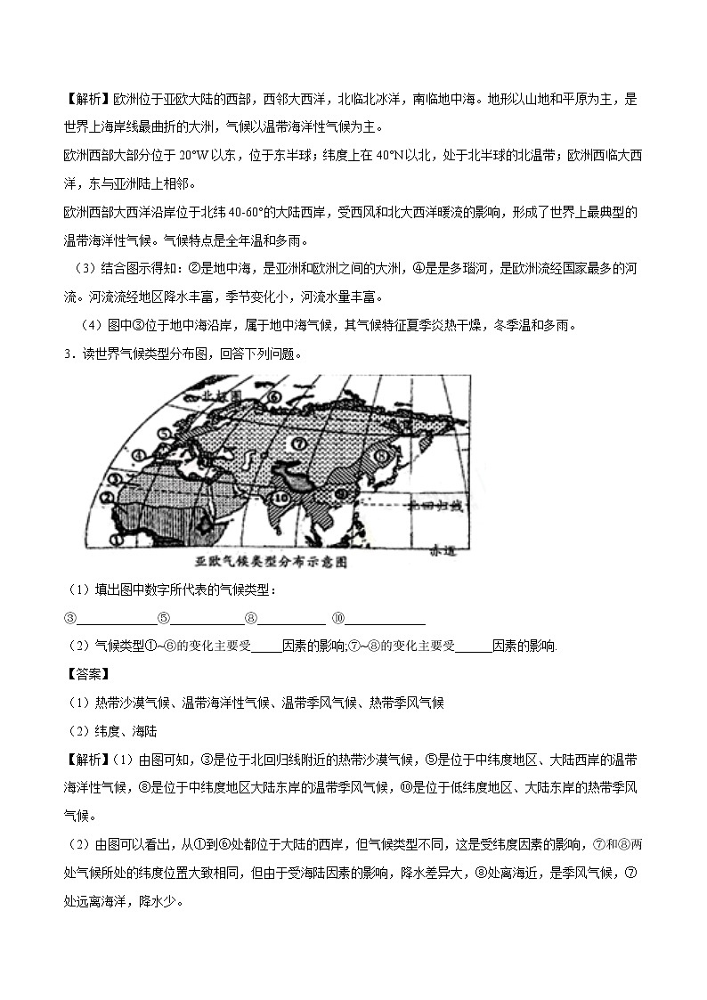 中考生物专题05 综合分析题解答技巧（专项训练）（解析版）第3页