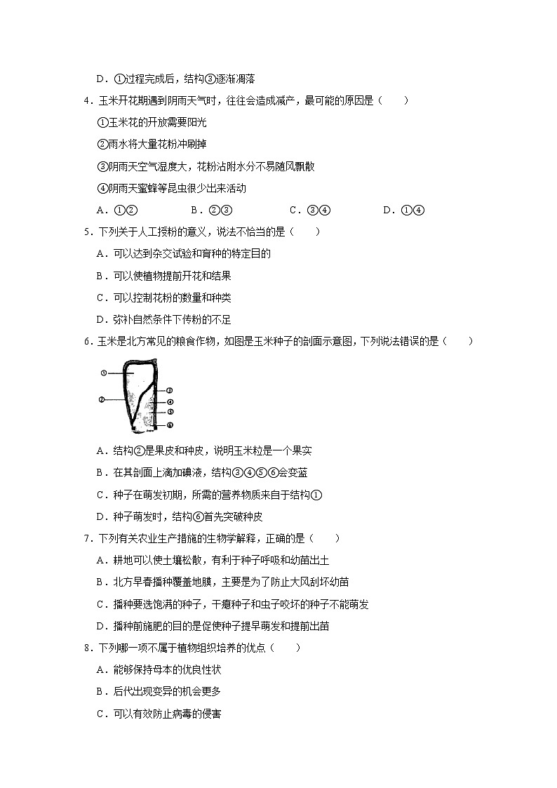 济南版八年级（上）期中生物试卷  解析版02
