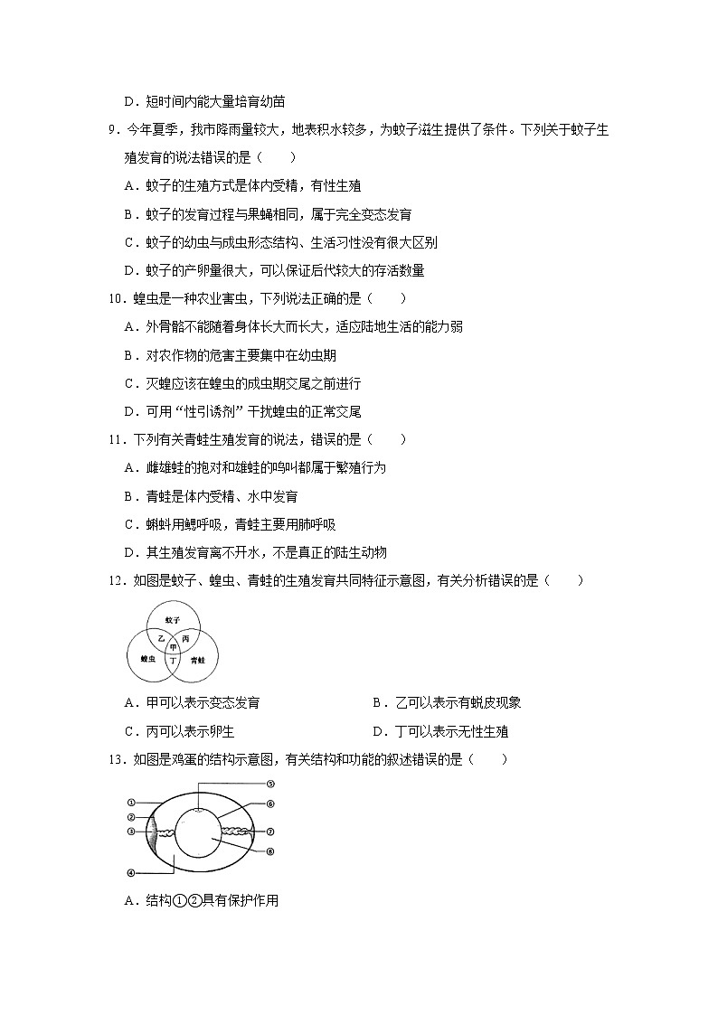济南版八年级（上）期中生物试卷  解析版03