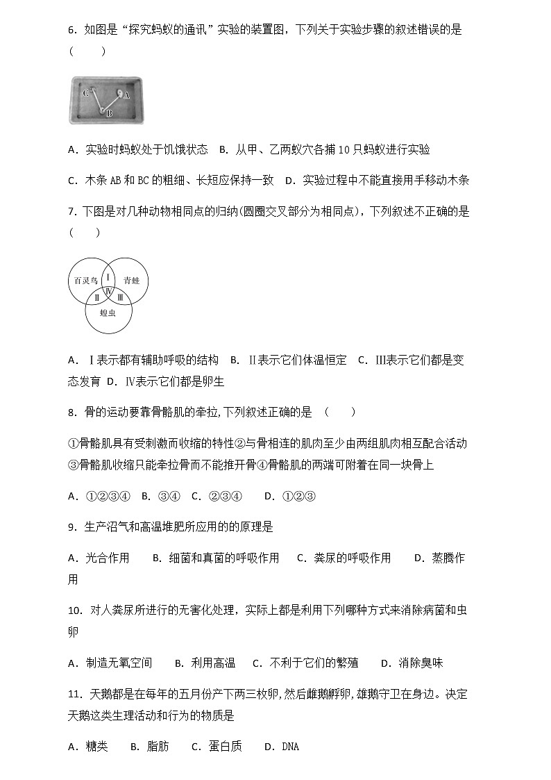 2021-2022学年人教版生物八年级上册期末试题含答案02