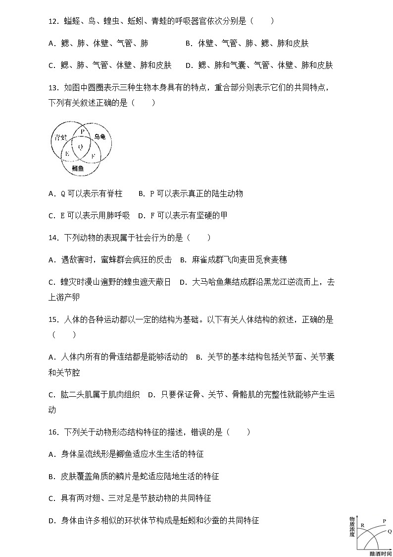 2021-2022学年人教版生物八年级上册期末试题含答案03