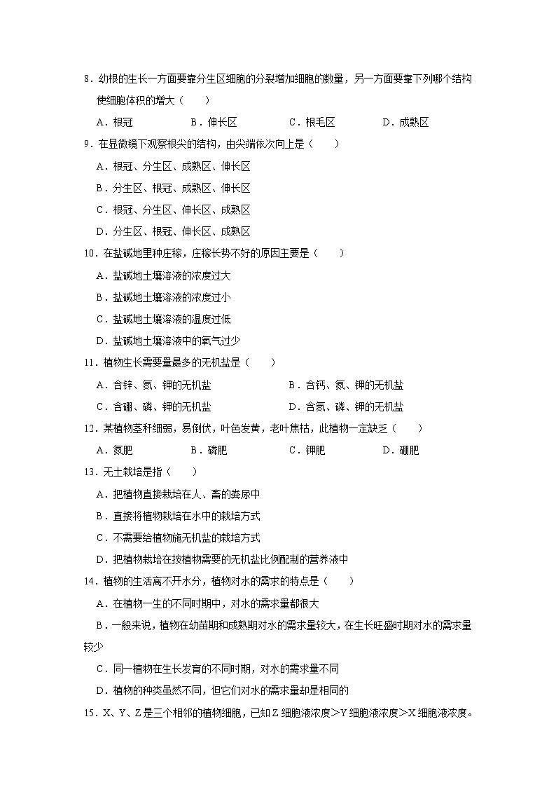 2020-2021学年河北省保定市定州市八年级（上）期中生物试卷   解析版02