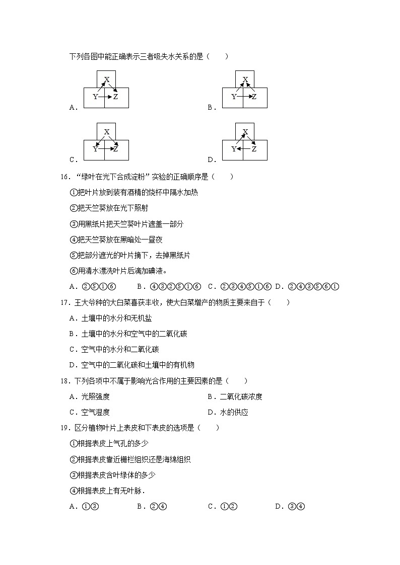 2020-2021学年河北省保定市定州市八年级（上）期中生物试卷   解析版03