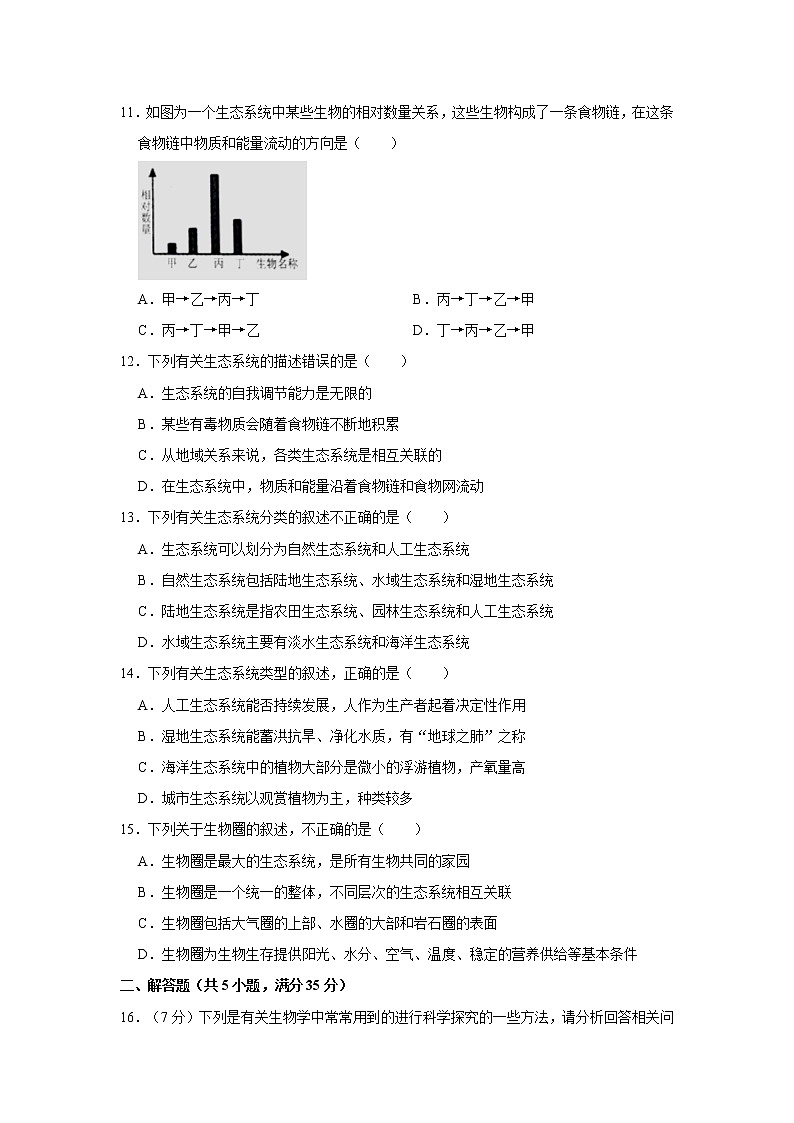 2020-2021学年山东省泰安市新泰市六年级（上）期中生物试卷（五四学制）  解析版03