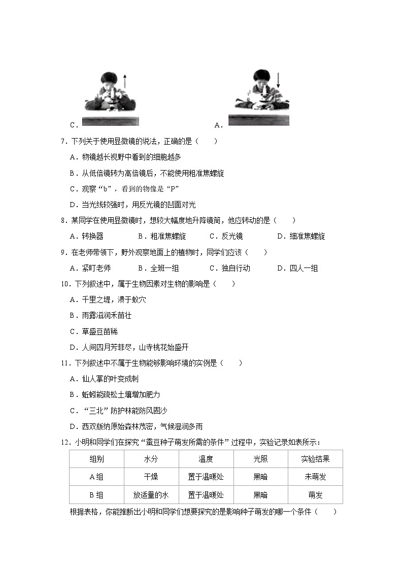 2020-2021学年江苏省连云港市东海县七年级（上）期中生物试卷    解析版02