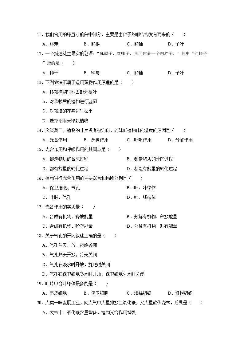 2020-2021学年河北省石家庄市晋州七中八年级（上）期中生物试卷    解析版02