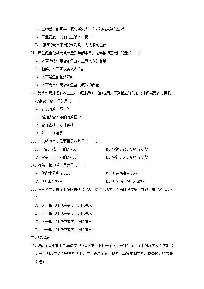 2020-2021学年河北省石家庄市晋州七中八年级（上）期中生物试卷    解析版03