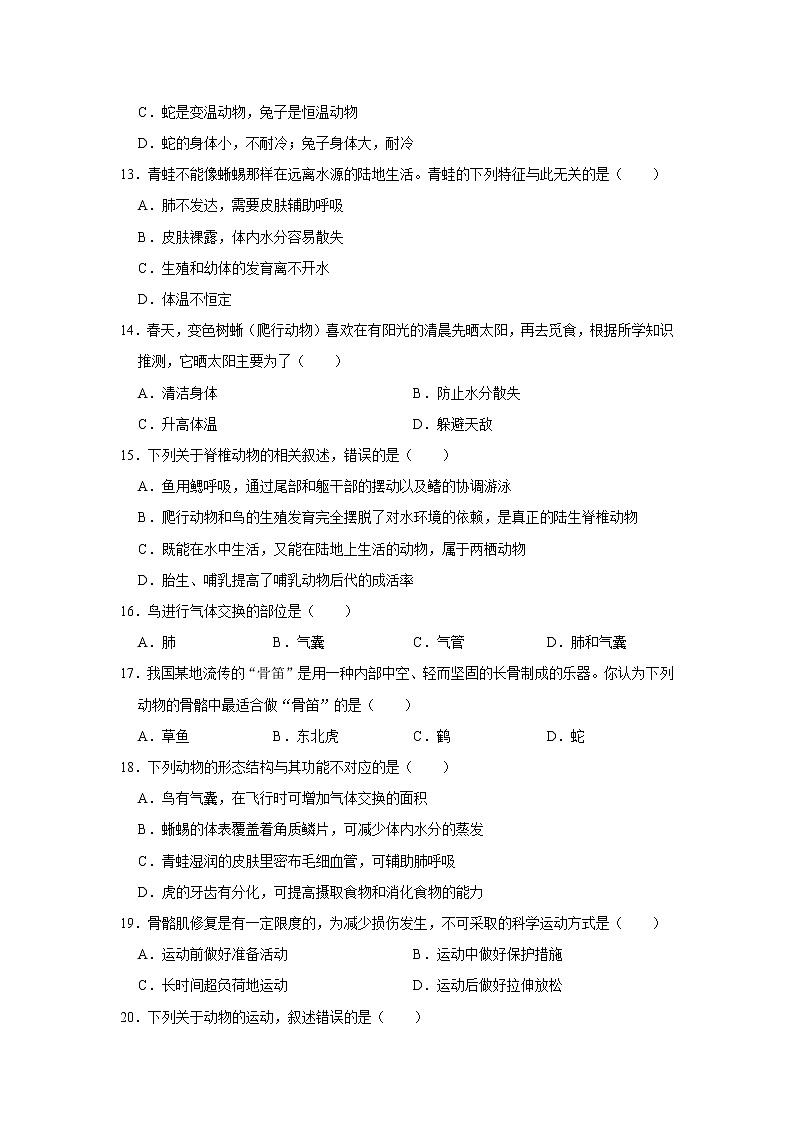 2020-2021学年山东省烟台市莱州市八年级（上）期中生物试卷（五四学制）   解析版03